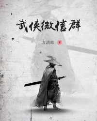 《武侠微信群》