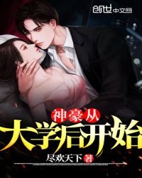 神豪从大学后开始