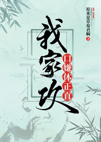 我家攻口嫌体正直