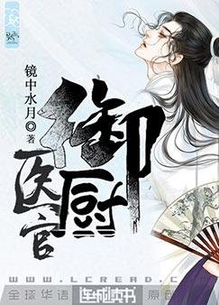 医官御厨