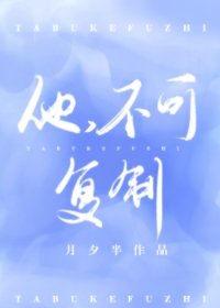 他，不可复制[快穿]