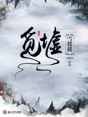 《觅墟》
