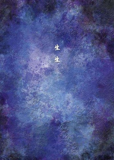 （黑子的篮球同人）[黑子的篮球/青黑/ALL黑]生生