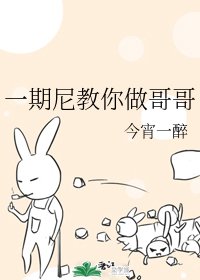 （综漫同人）一期尼教你做哥哥