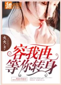 容我再等你转身
