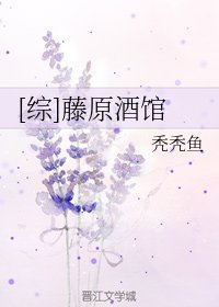（综漫同人）[综]藤原酒馆