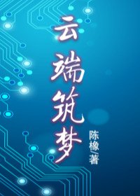 《云端筑梦GL》