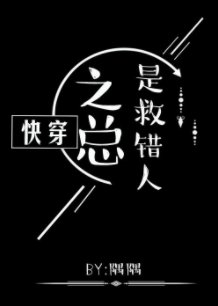 快穿之总是救错人[GL]