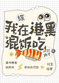 （综漫同人）我在港口Mafia混饭吃