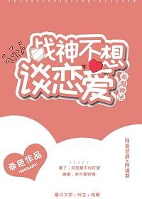 （希腊神话同人）战神不想谈恋爱[希腊神话]