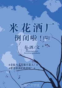 （综同人）米花酒厂倒闭啦[综]