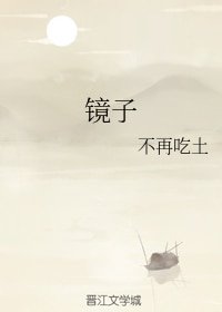 （BG/沙海同人）月如弓