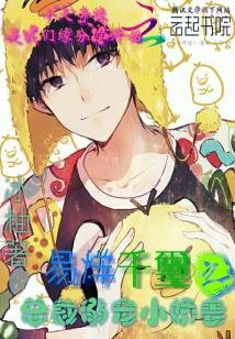 （BG/TFboys同人）易烊千玺之总裁溺宠小娇妻