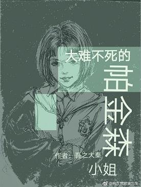 （BG/HP吾之大秦同人）hp大难不死的帕金森小姐