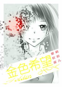 （BG/家教同人）［家教］金色希望