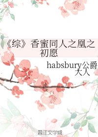 （BG/香蜜同人之凰之初愿