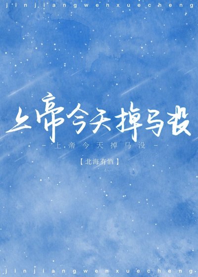 （BL/神话同人）上帝今天掉马没[神话]