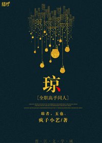 （BG/全职高手同人）琼