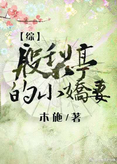 （BG/综同人）[综武侠]殷梨亭小娇宠