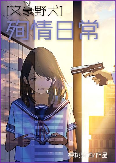 （BG/文豪野犬同人）殉情日常