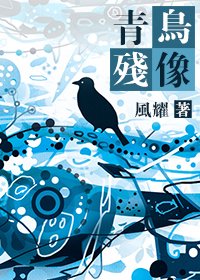 （BG/家教同人）[家教同人]青鸟残像