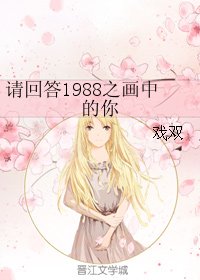 （BG/请回答1988同人）请回答1988之画中的你