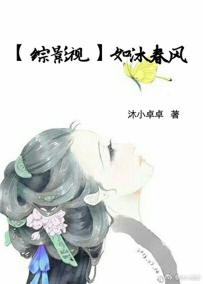 （BG/综影视同人）[综影视］如沐春风
