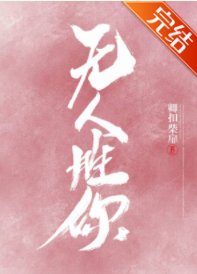 无人胜你