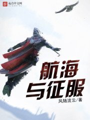 航海与征步