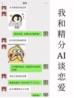 我和精分Ai谈恋爱（快穿）
