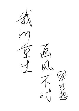 （综影视同人）我的重生画风不对[综恐]