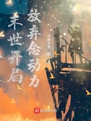 《末世开局放弃念动力》