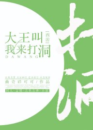 [西游]大王叫我来打洞