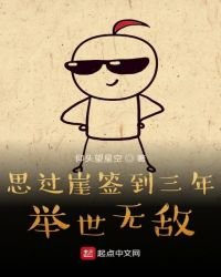 思过崖签到三年举世无敌