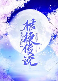 （BG/犬夜叉同人）桔梗传说