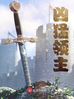 凶羡领主