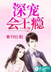 深宠会上瘾