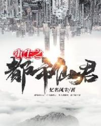 重生之都市仙君