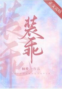 他又在装乖/装乖