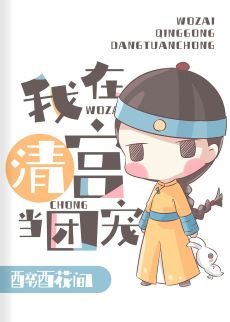 《(清穿同人)在太子和四爷都重生了的清宫当团宠》