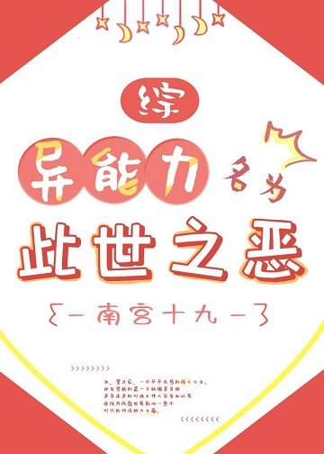 （综漫同人） 异能力名为此世之恶