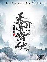 （香蜜同人）天帝潜伏回忆录（润玉&容齐同人）