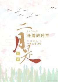 （无CP/红楼同人）[红楼]二月是许愿的时节