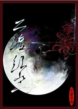 二渡红尘（父子）