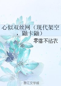 （BL/火影同人）心似双丝网（现代架空，鼬卡鼬）