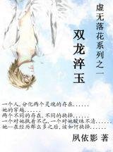 雙龍淬玉