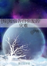 （BL/综漫同人）[综]短信告白引发的灾难