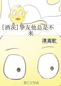 （BL/阴阳师同人）[酒茨]挚友他总是不来