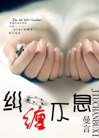 纠缠不息(高干）/一梦生花