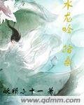 水龙吟拾桑